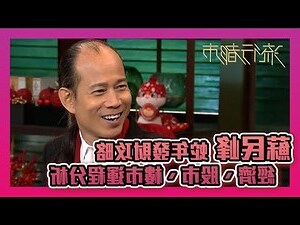 蘇民峰 樓市